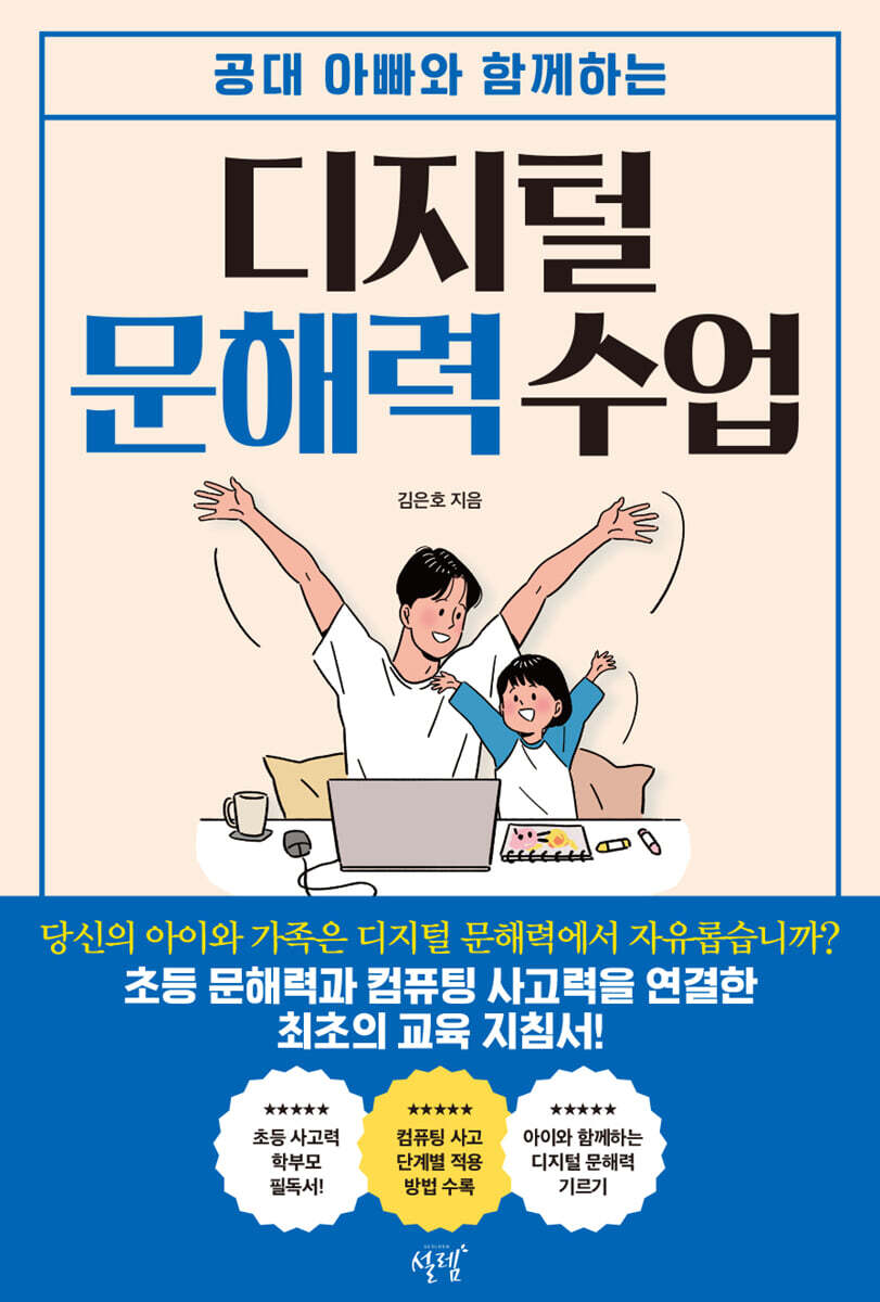 디지털 문해력 수업 