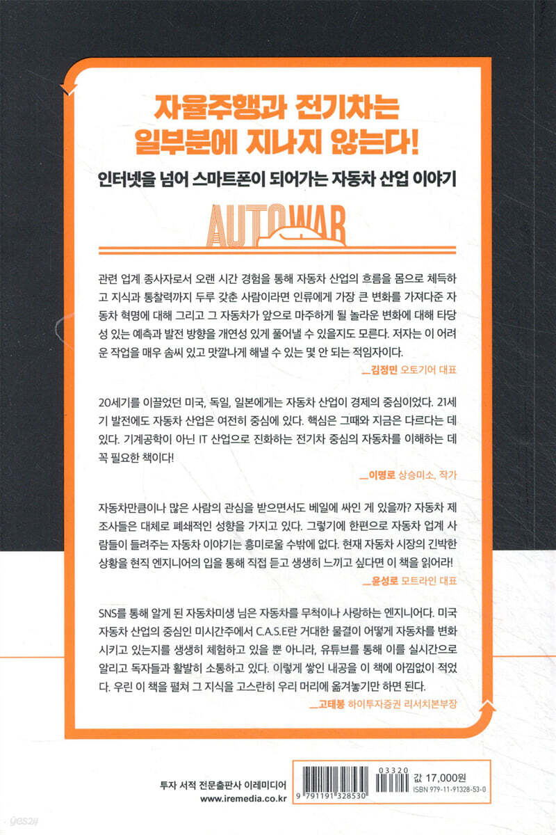 오토 워 | 자동차미생 | 이레미디어 - 예스24