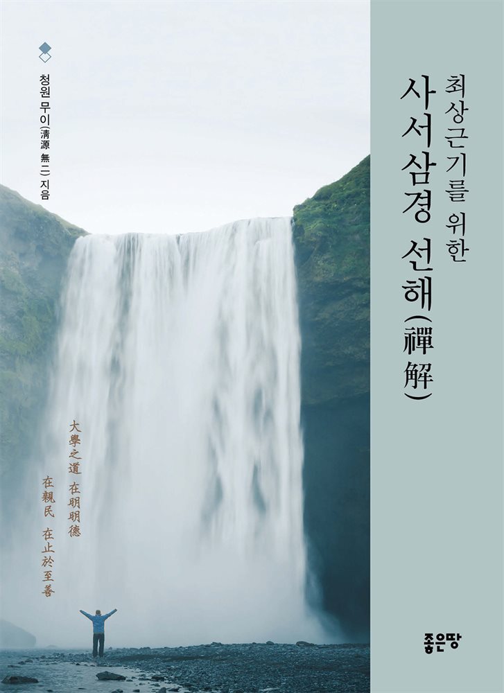 사서삼경 선해