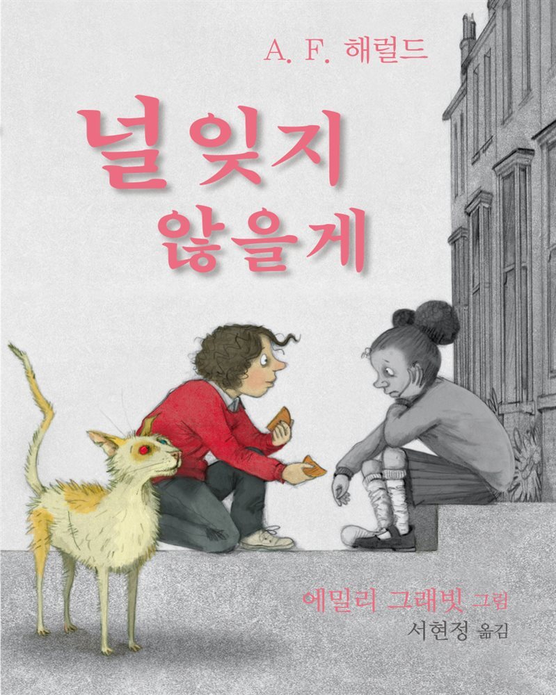 [대여] 널 잊지 않을게