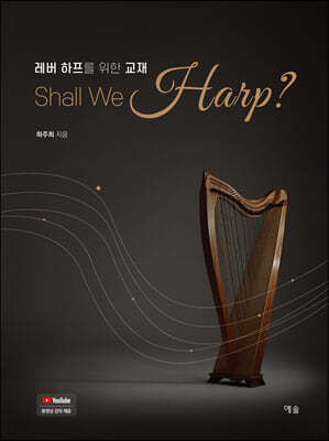 Shall We Harp?
