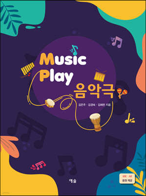 Music Play 음악극