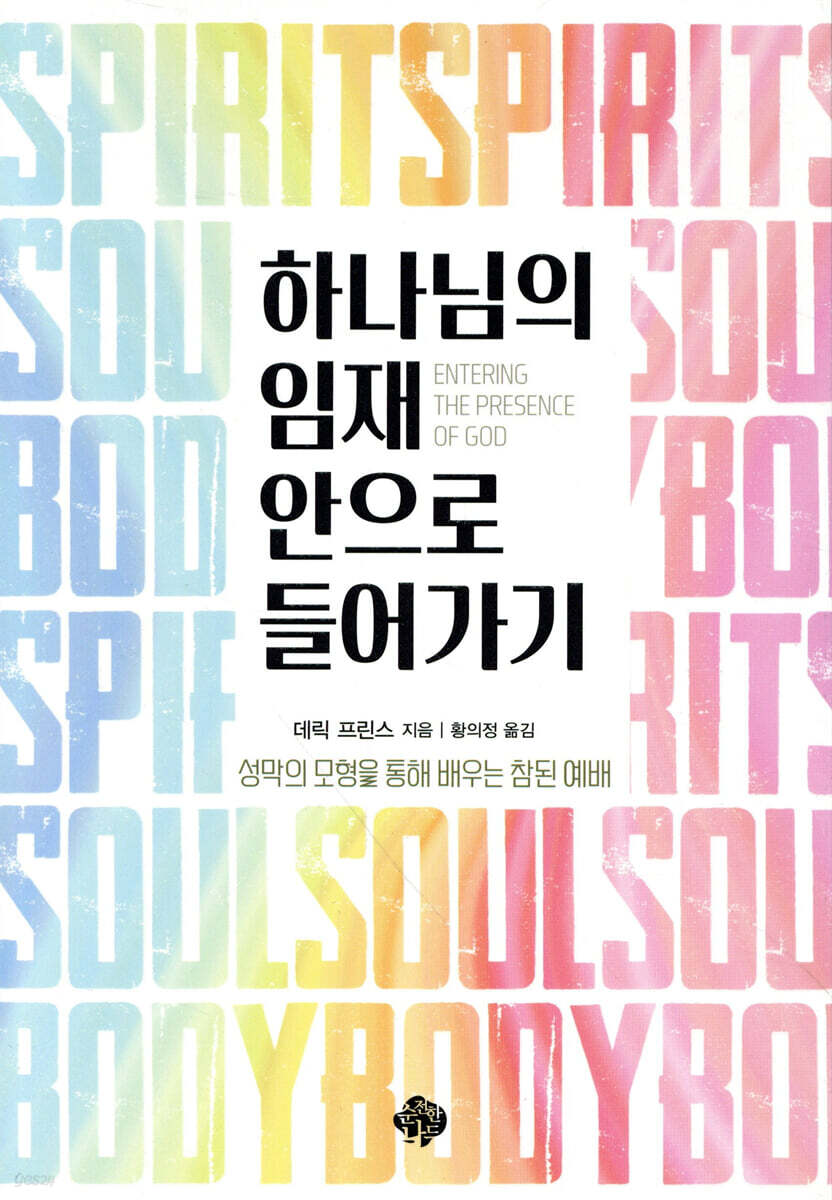 하나님의 임재 안으로 들어가기