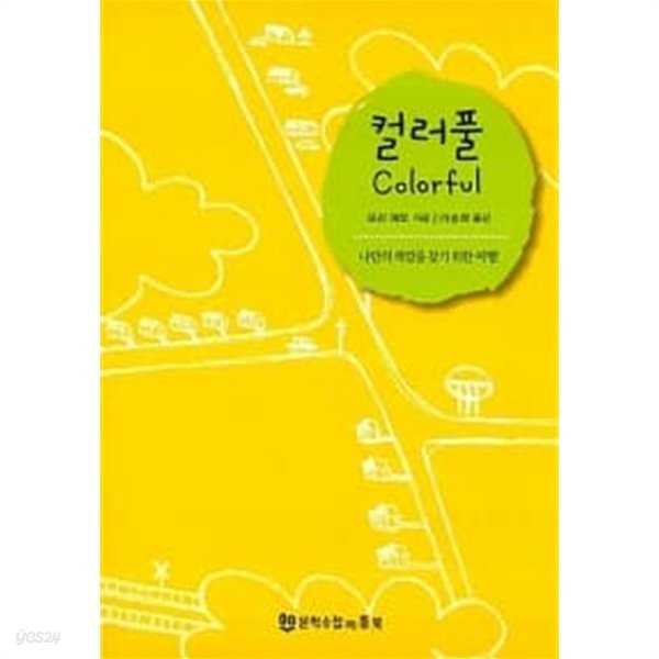 컬러풀 - YES24