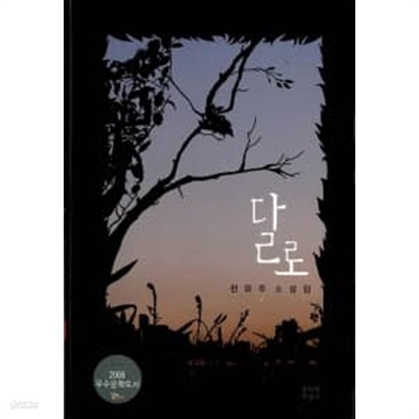 달로 - YES24