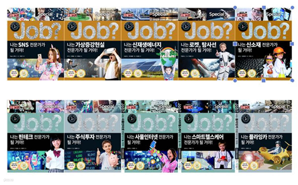 4차 산업혁명시대를 위한 잡 스페셜 특별 구성 2세트