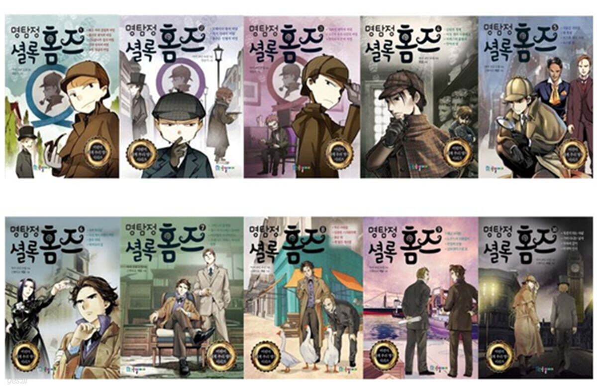 명탐정 셜록 홈즈 세트