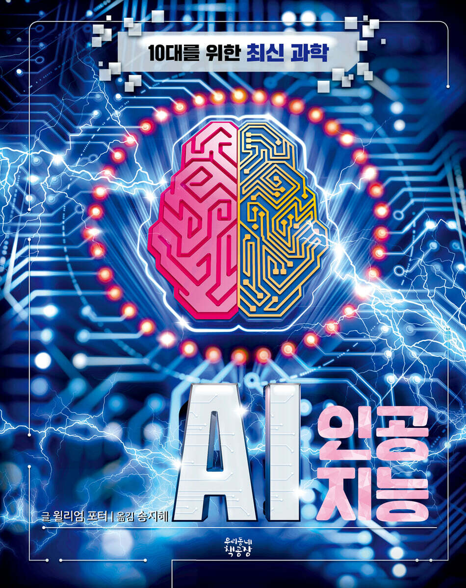 인공지능 : AI