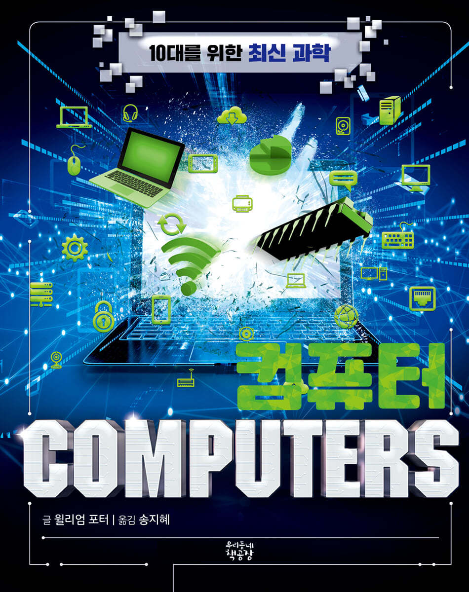 컴퓨터 : COMPUTERS