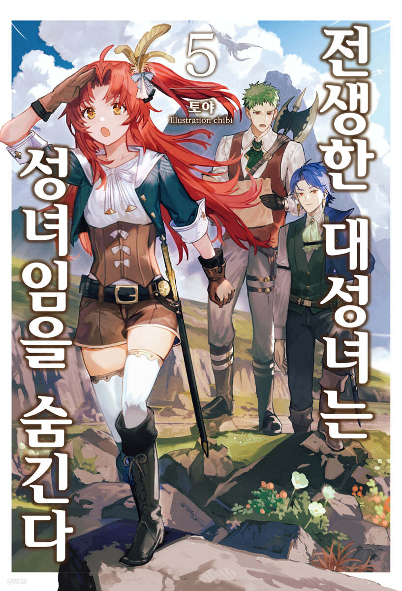 전생한 대성녀는 성녀임을 숨긴다 5