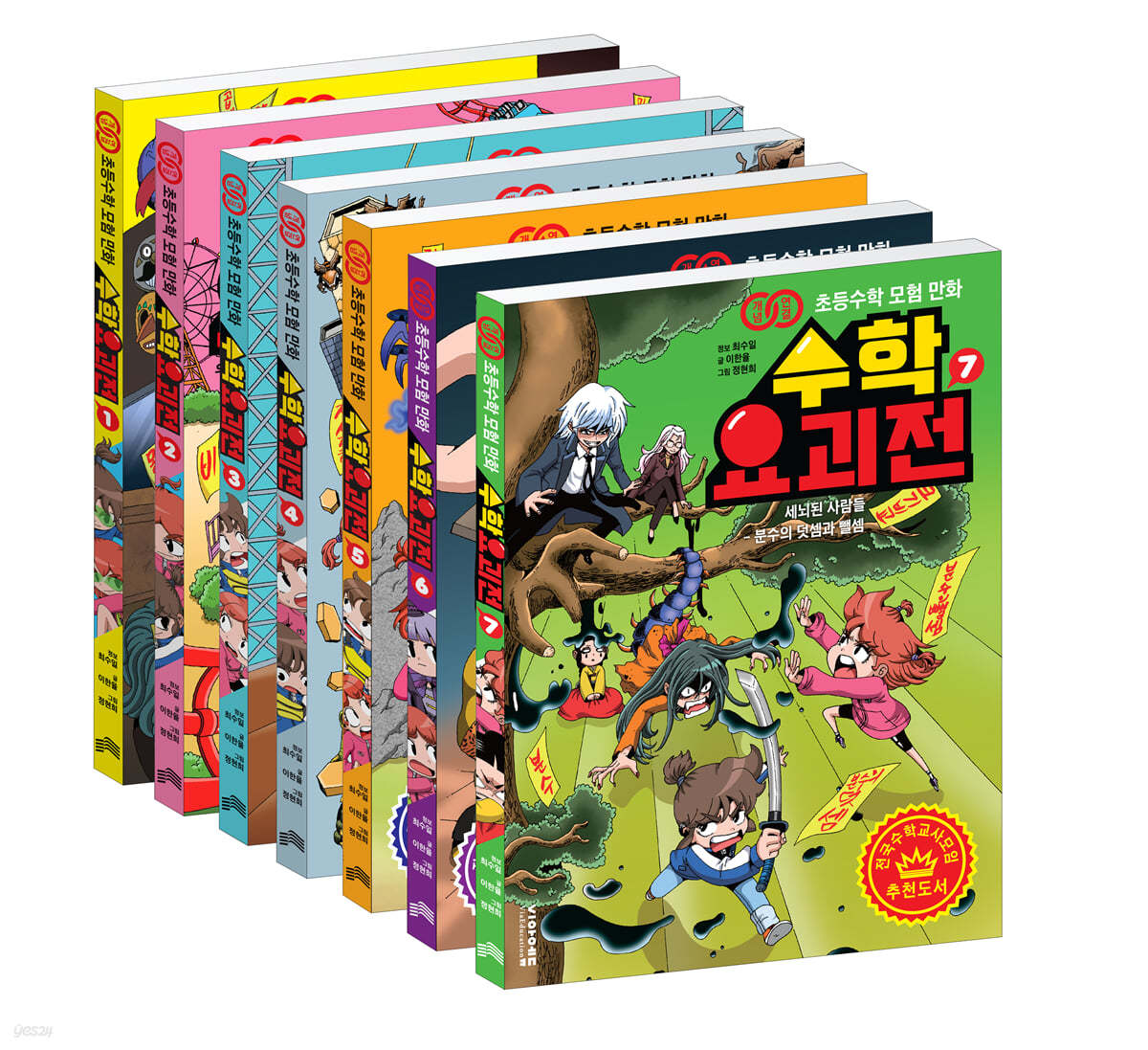 수학요괴전 1~7 세트