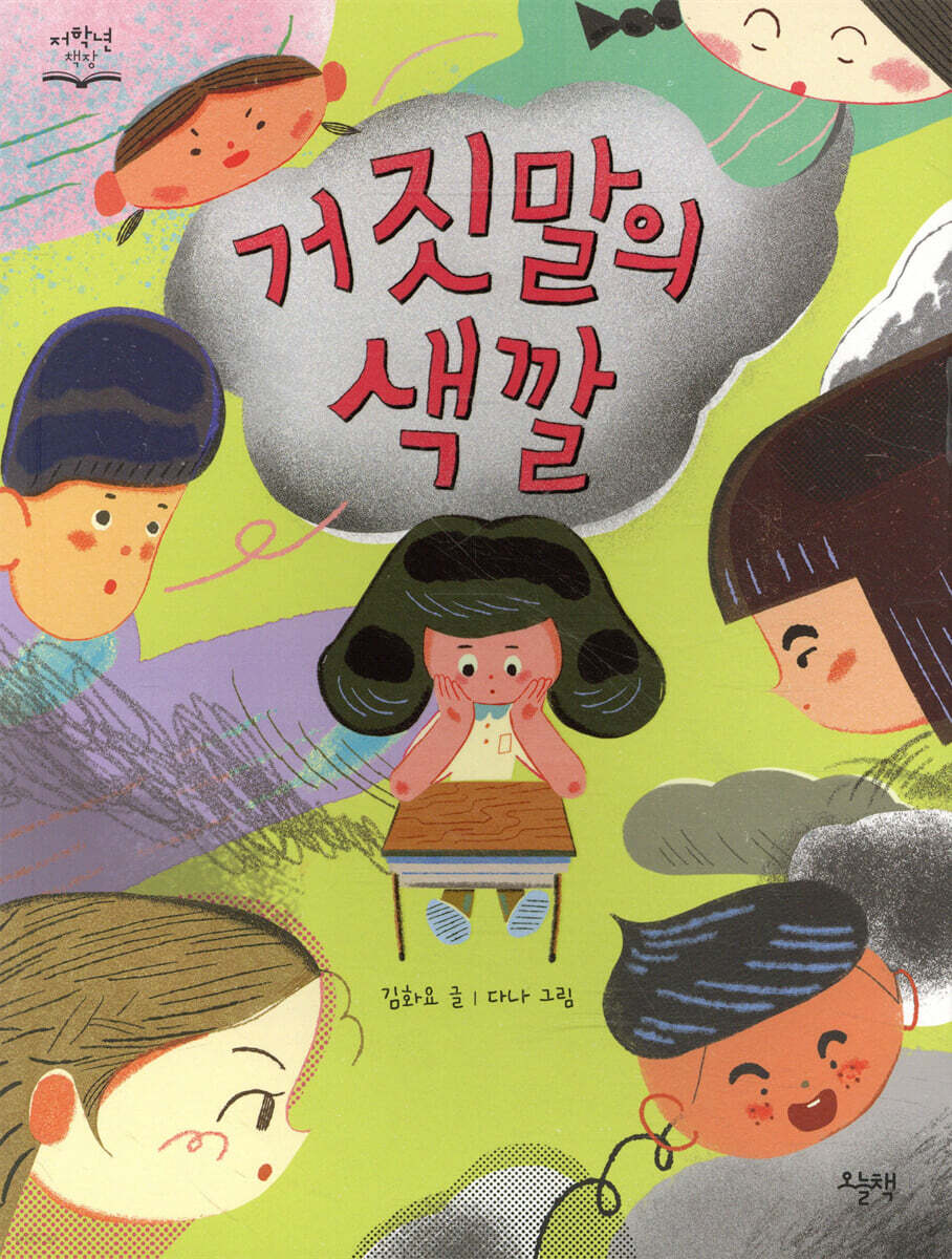 거짓말의 색깔
