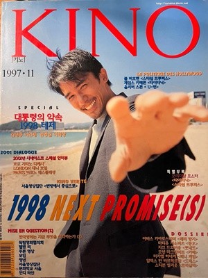 키노 kino 1997년 11월
