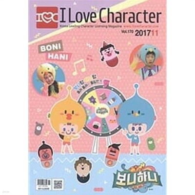 아이러브캐릭터 I Love Character 2017.11