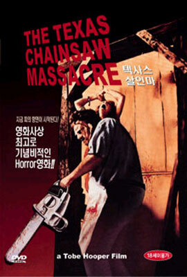 [DVD새제품] 텍사스 살인마 1부 (텍사스 전기톱 살인사건) -  The Texas Chainsaw Massacre (1DISC)
