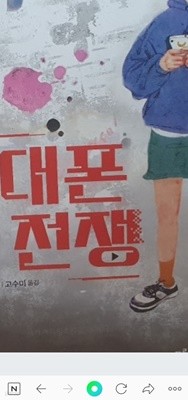 휴대폰 전쟁 