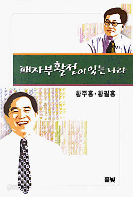 패자부활전이 있는 나라