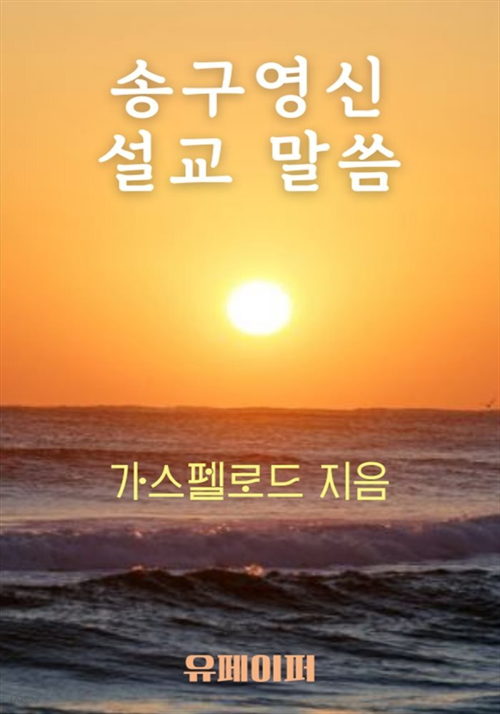 송구영신 설교 말씀