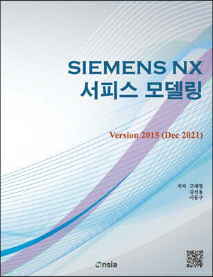 Siemens NX 서피스 모델링 Version 2015 (Dec 2021)