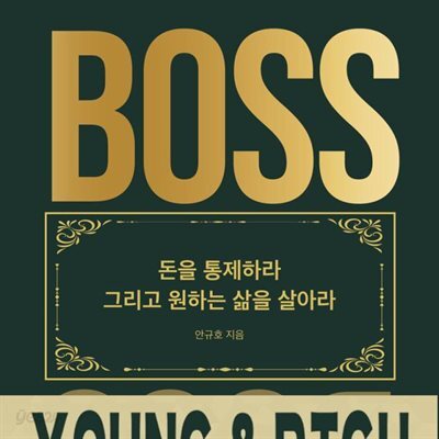 더 보스(THE BOSS)