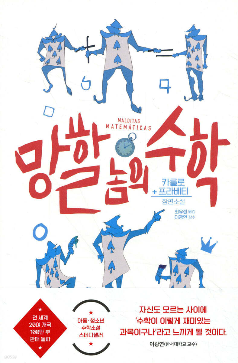 망할 놈의 수학
