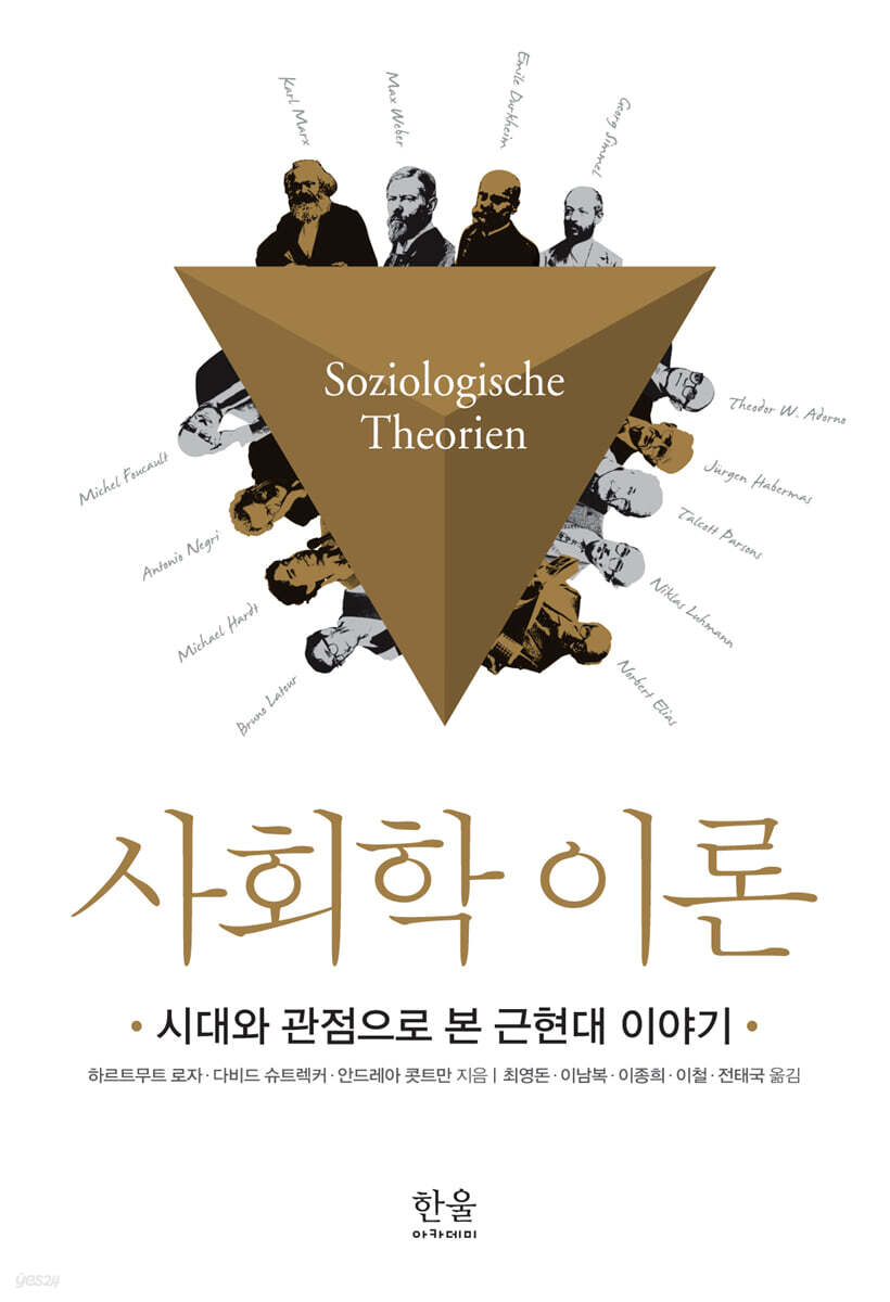 사회학 이론