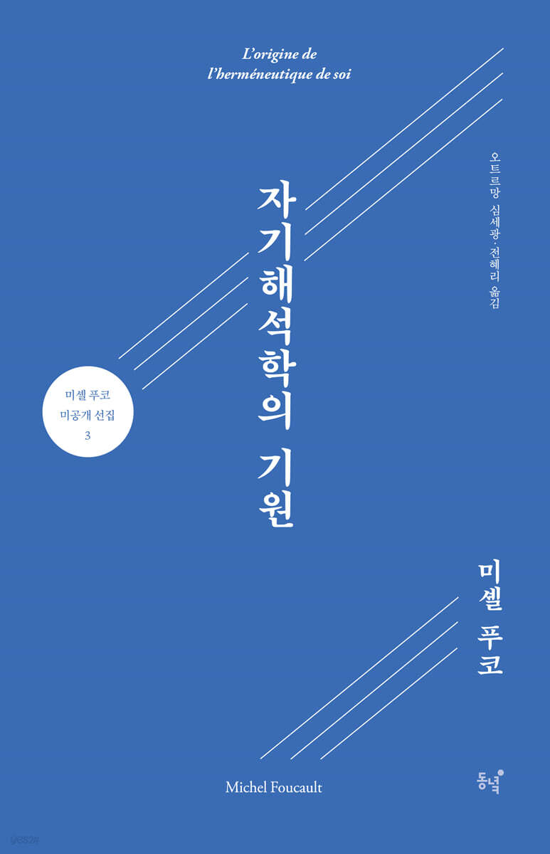 자기해석학의 기원