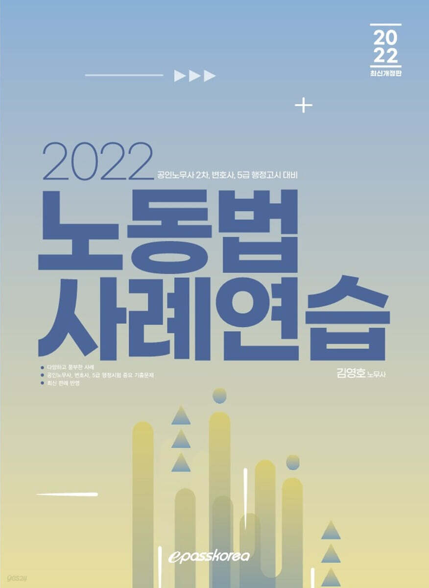 2022 노동법 사례연습