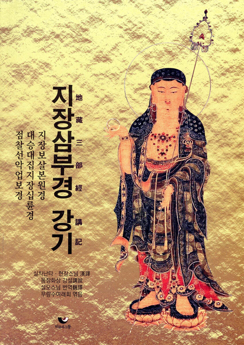 지장삼부경 강기