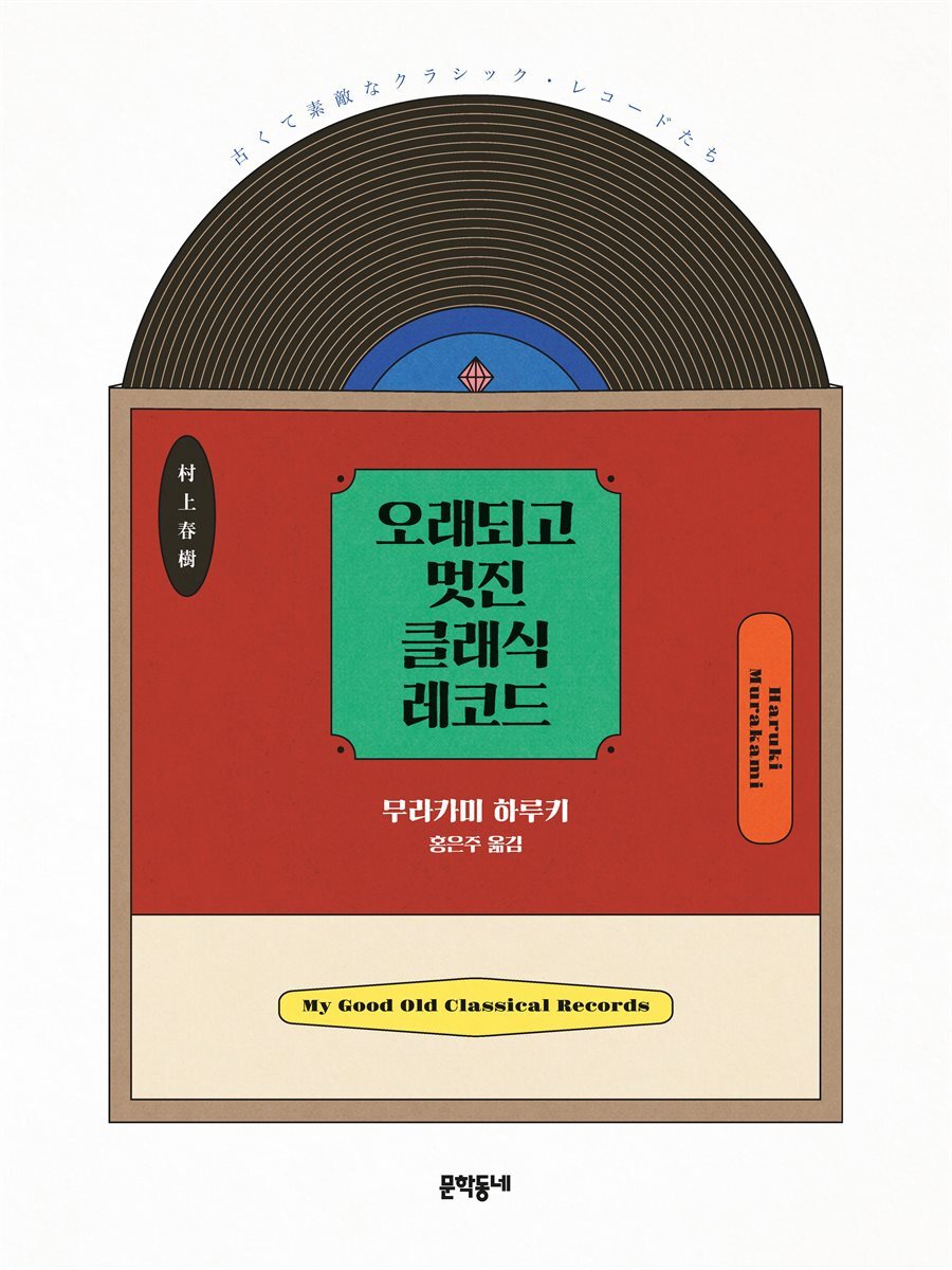 오래되고 멋진 클래식 레코드 커버 이미지