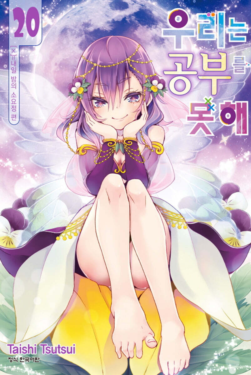 우리는 공부를 못해 20