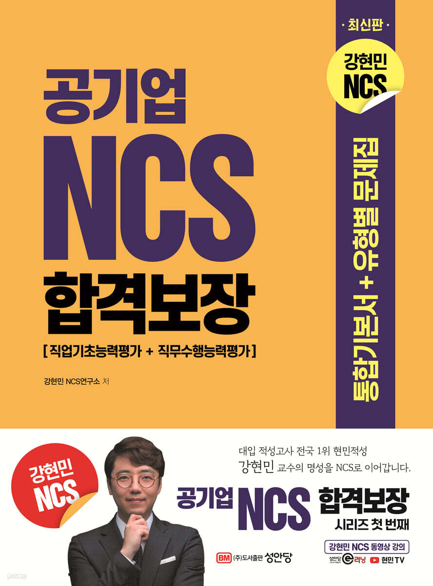 공기업 NCS 합격보장 :  통합기본서+유형별 문제집