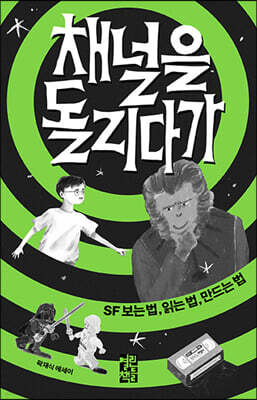 채널을 돌리다가