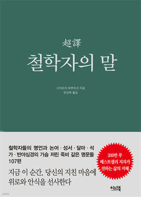 초역 철학자의 말