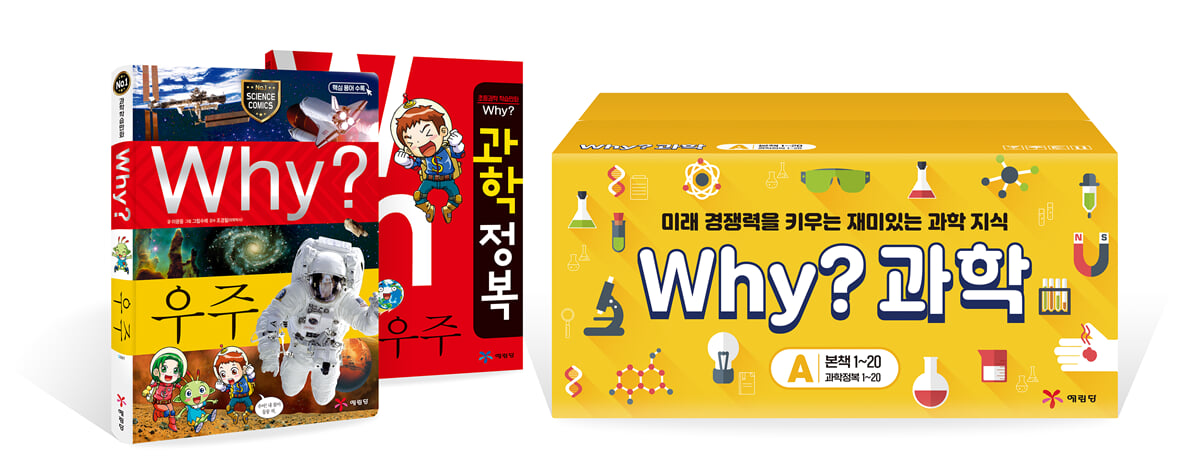 Why? 와이 과학 학습만화 세트A