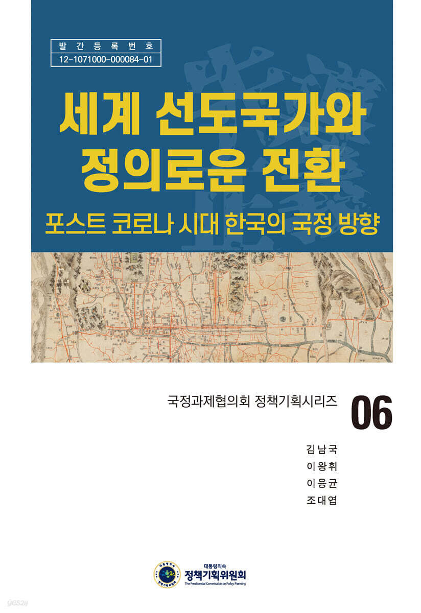 세계 선도국가와 정의로운 전환