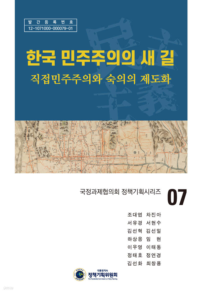 한국 민주주의의 새 길