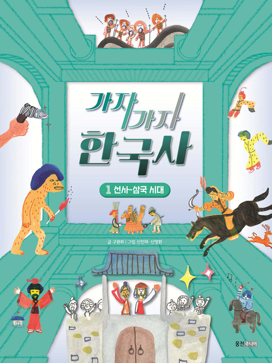 가자가자 한국사 1