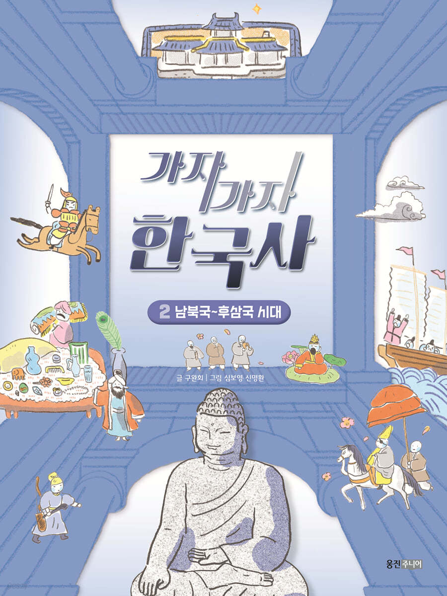 가자가자 한국사 2