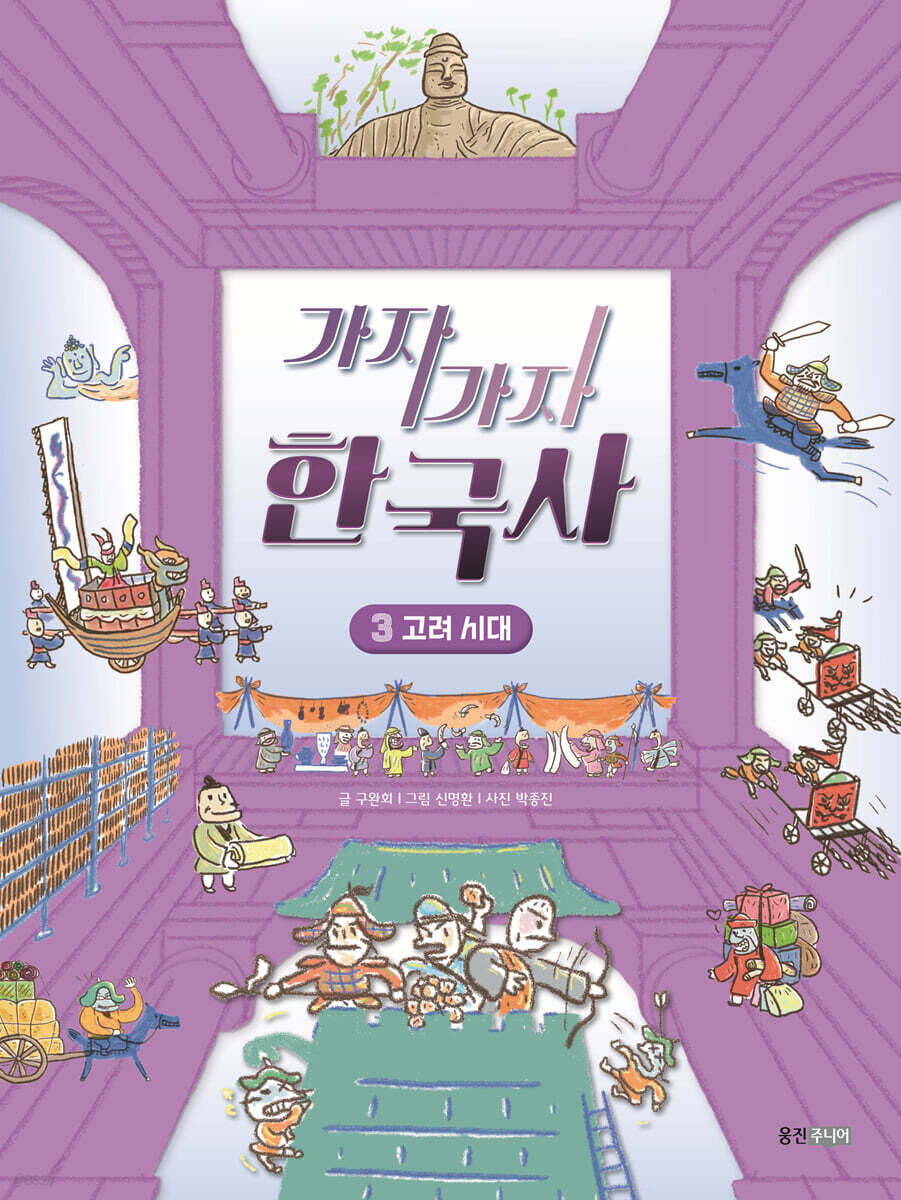 가자가자 한국사 3