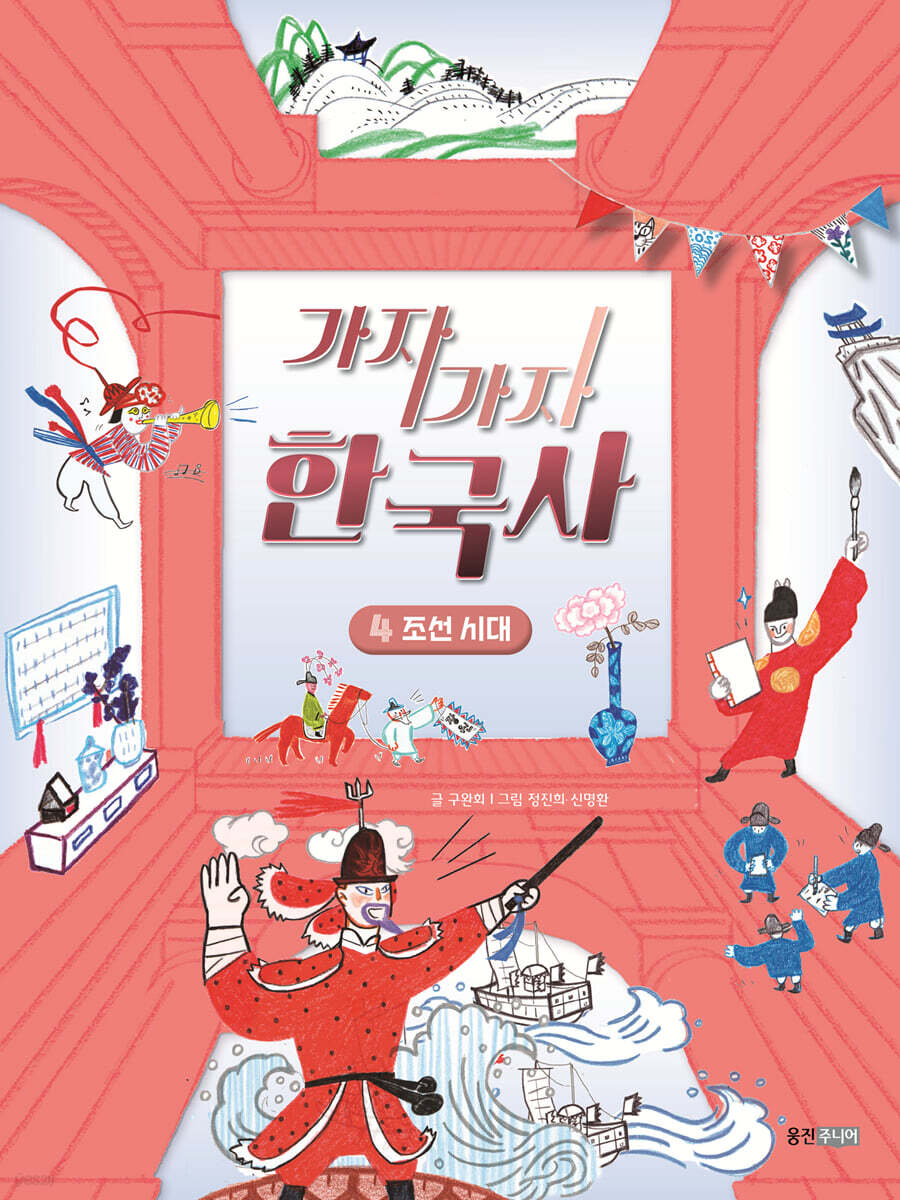 가자가자 한국사 4