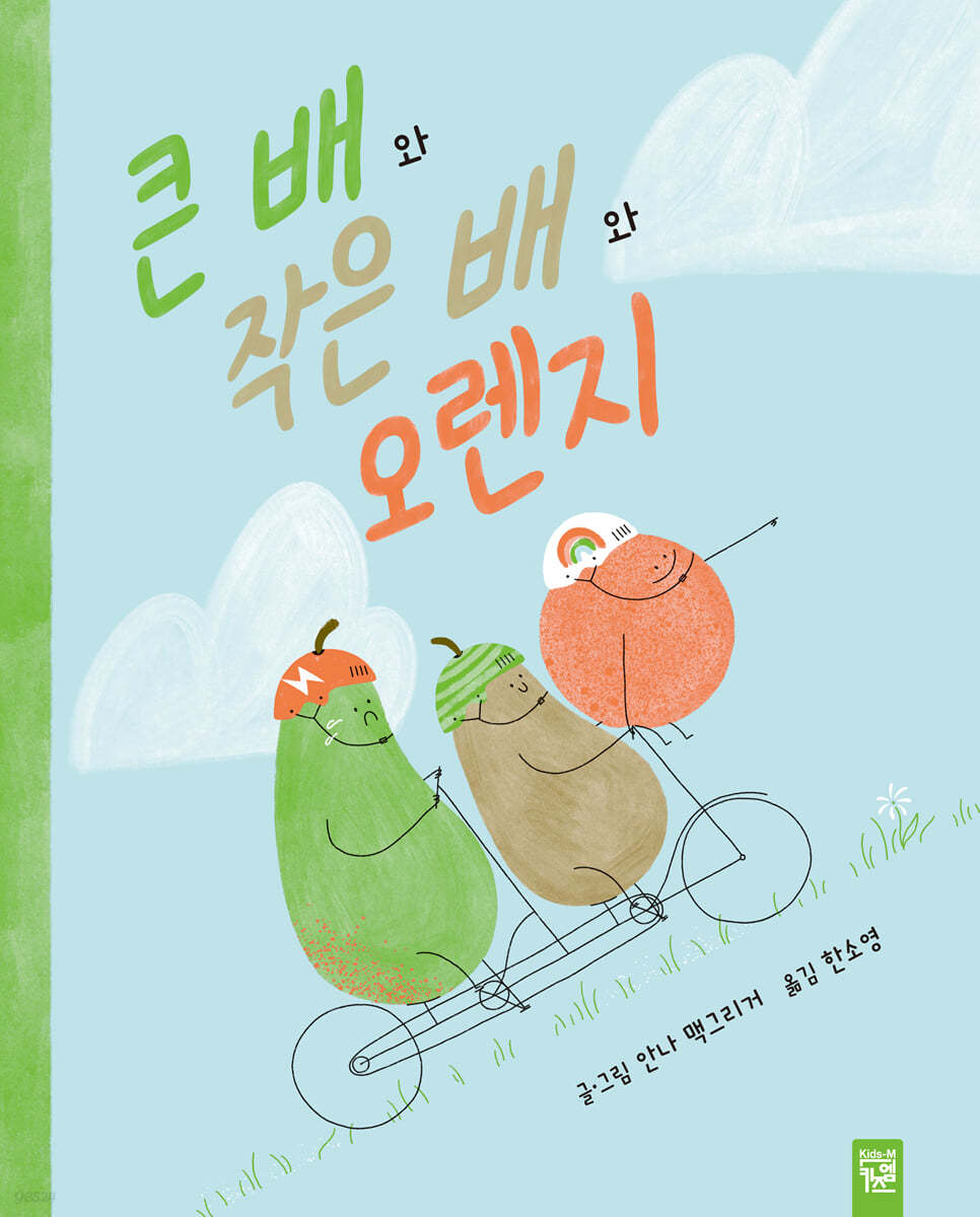 큰 배와 작은 배와 오렌지