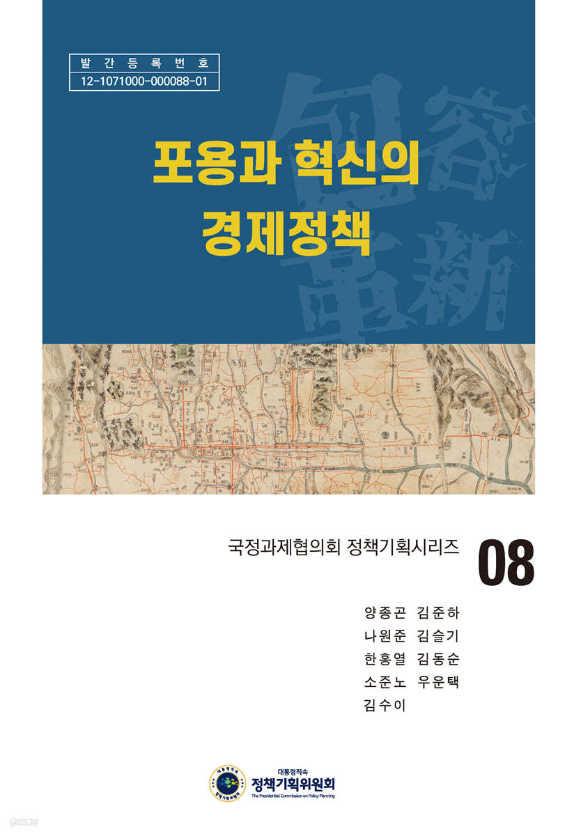 포용과 혁신의 경제정책