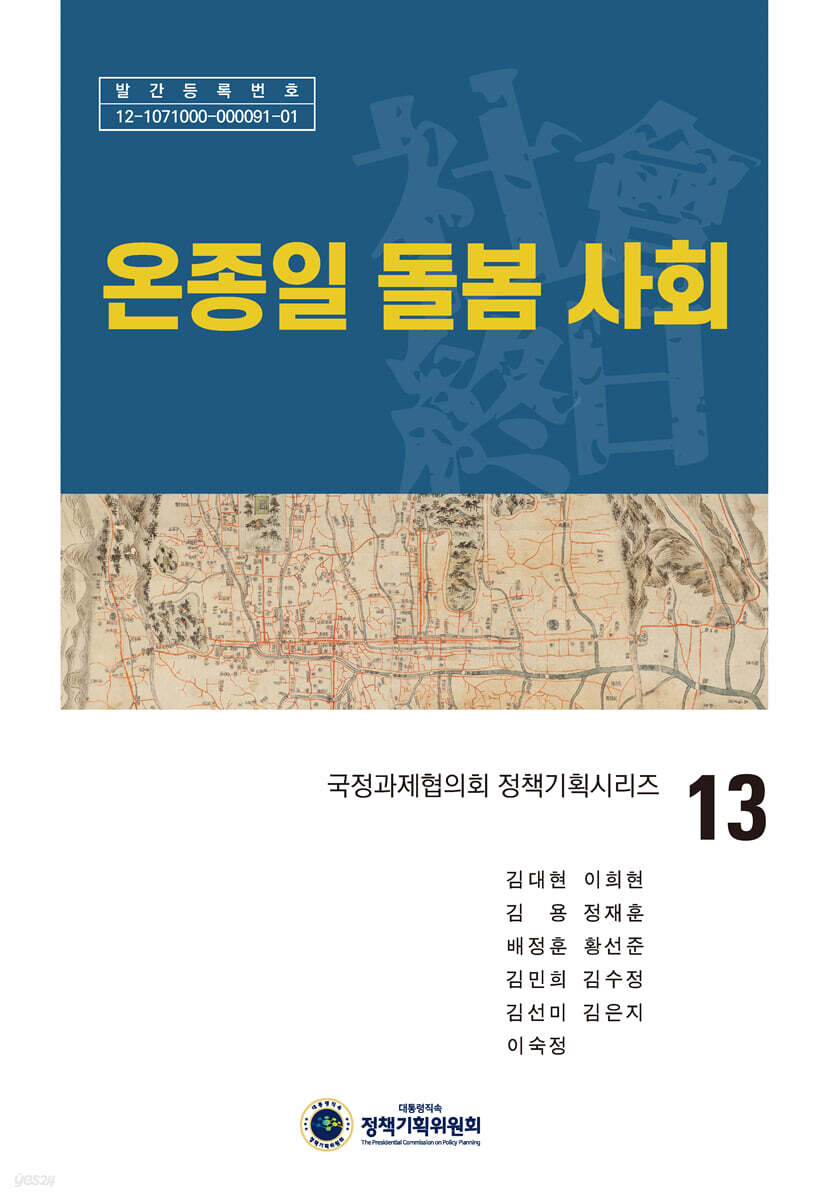 온종일 돌봄 사회