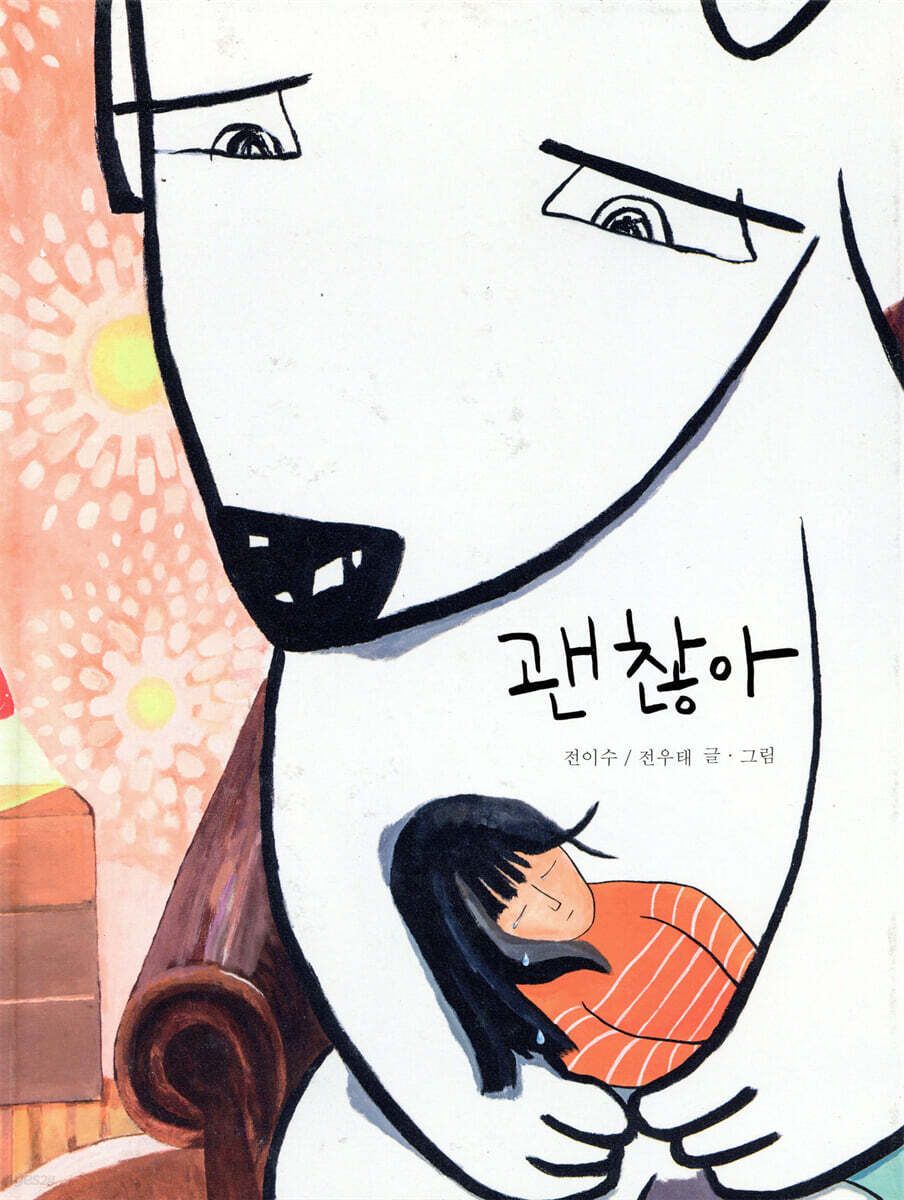 괜찮아