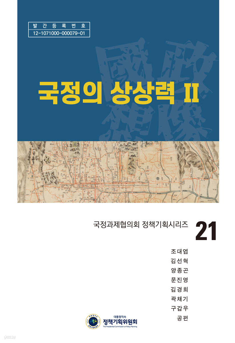 국정의 상상력 2