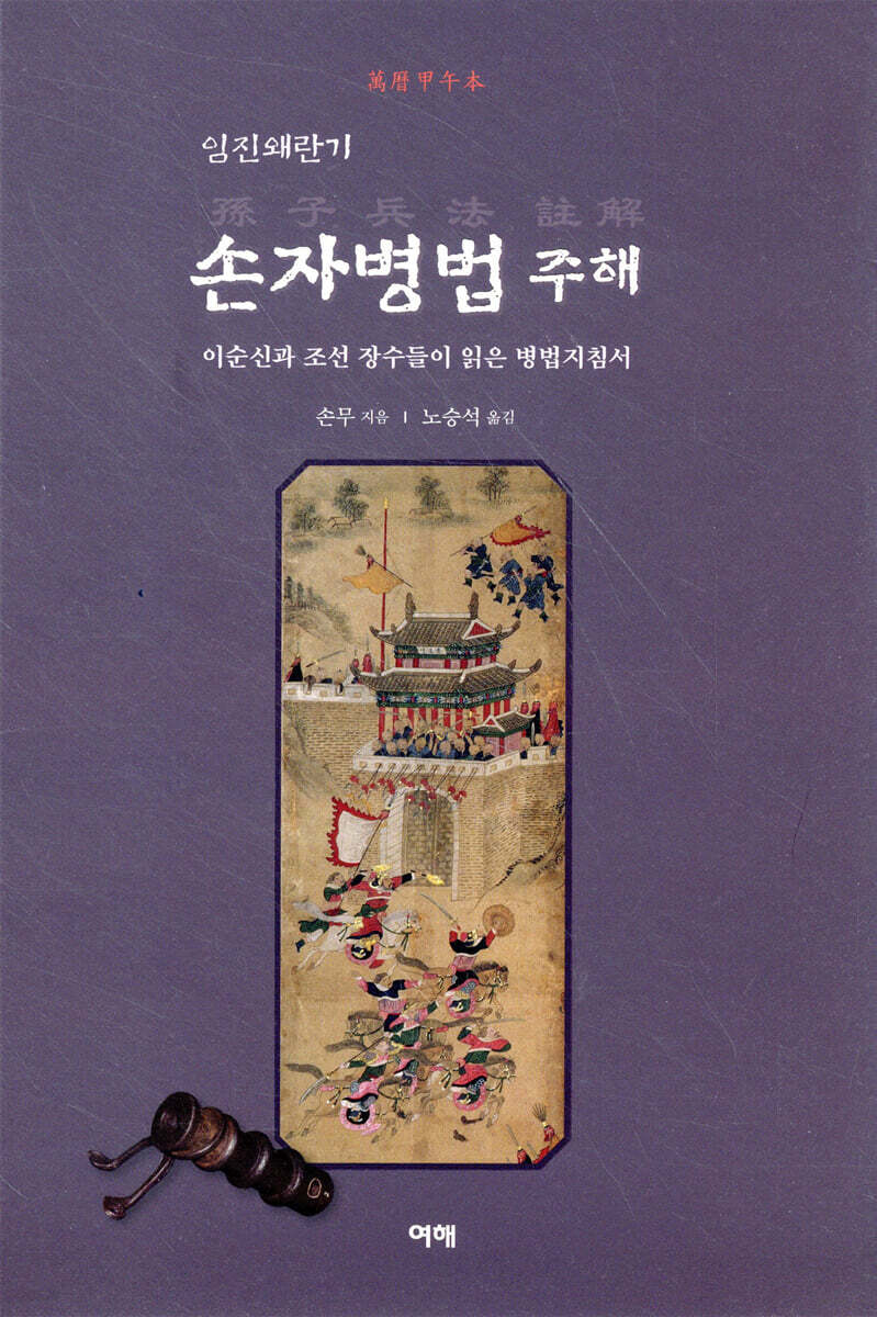 손자병법 주해