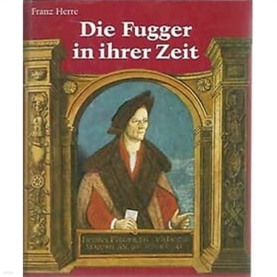 [해외원서] Die Fugger in ihrer Zeit