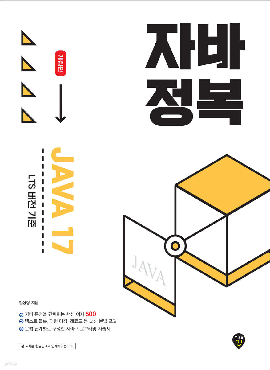 자바 정복