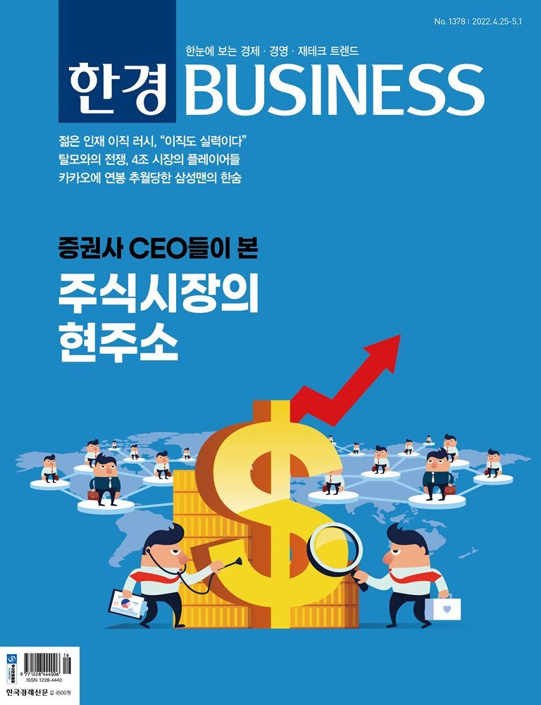 한경 BUSINESS 1378호